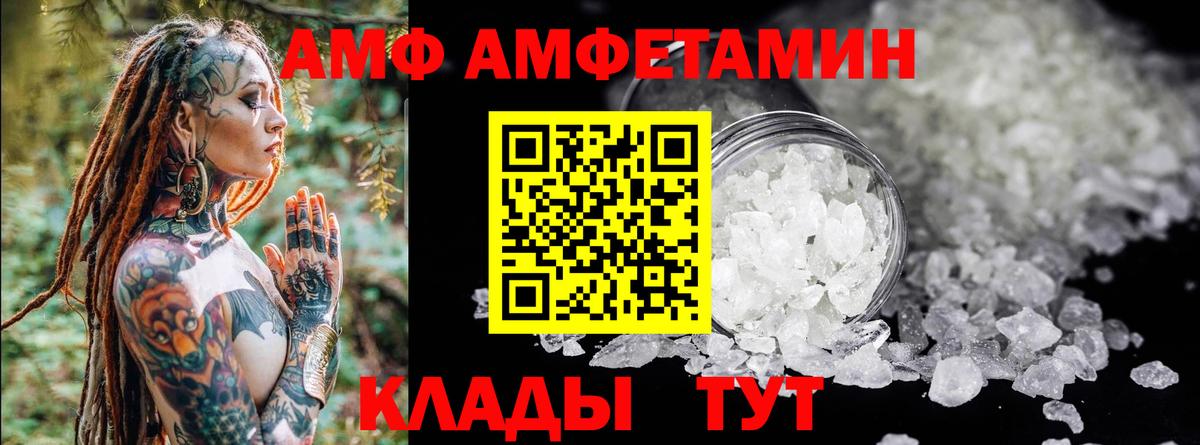 АМФ Розовый Новошахтинск