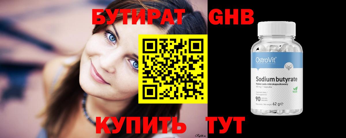 БУТИРАТ бутандиол Новошахтинск