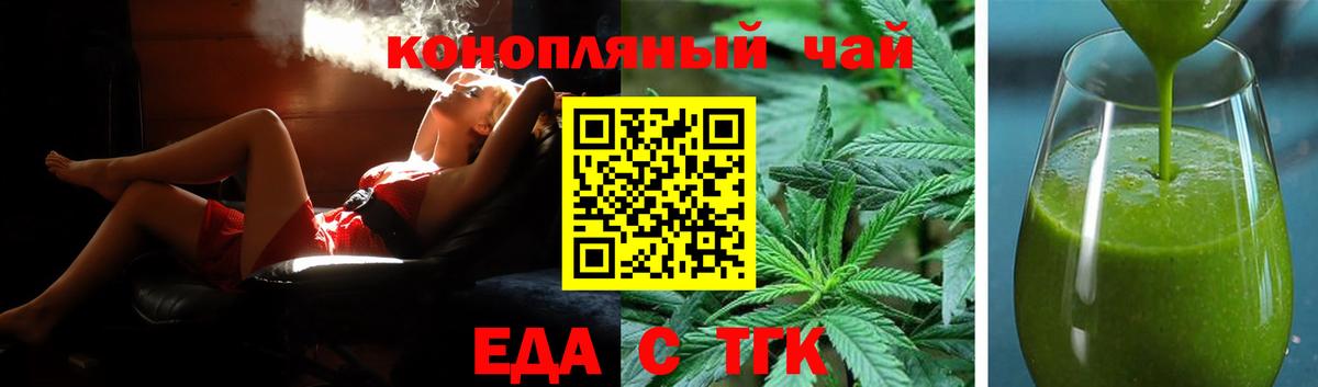 Cannafood марихуана Новошахтинск