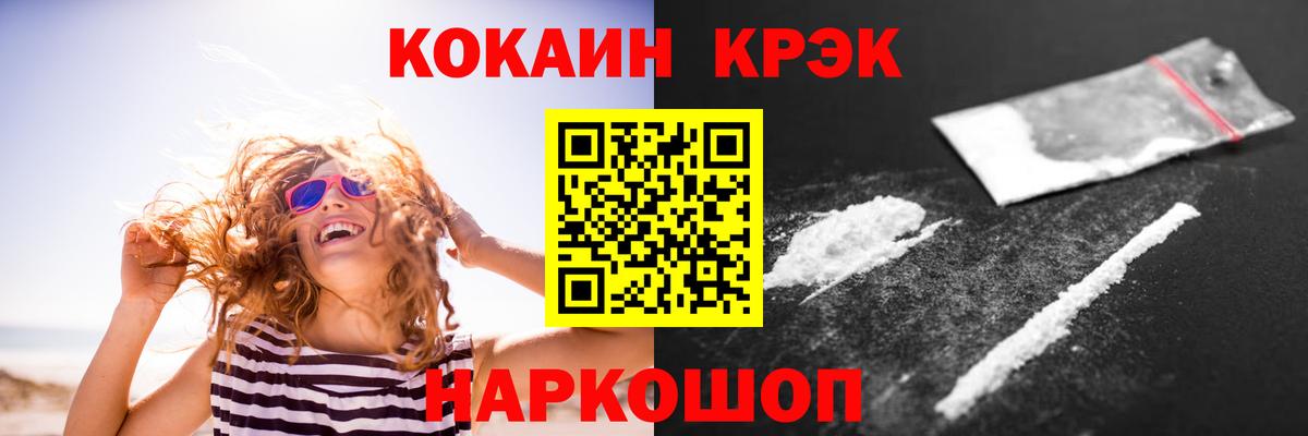 КОКАИН Перу  COCAIN 98%  Новошахтинск  Вход с VPN 
