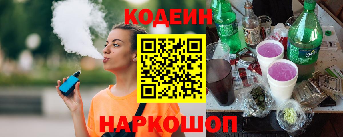 Кодеиновый сироп Lean напиток Lean (лин) Новошахтинск