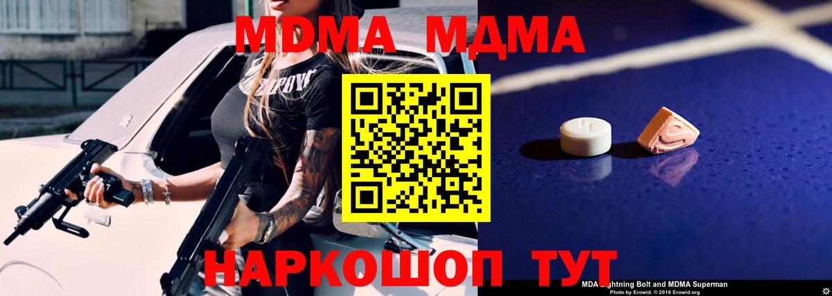 МДМА Molly  MDMA  Новошахтинск  Вход с VPN  МДМА crystal 