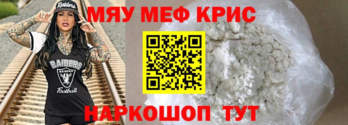 МЕФ  МЯУ-МЯУ mephedrone  Новошахтинск  Вход с VPN  Мефедрон мука 